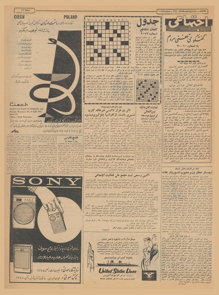 پرونده:Ettelaat13401219.pdf