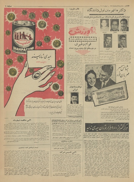 پرونده:Ettelaat13411228.pdf