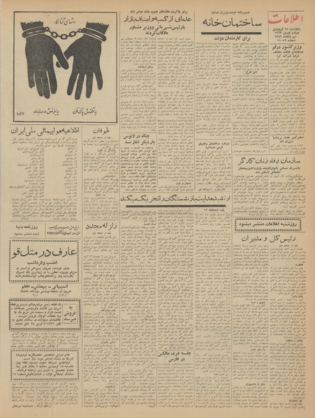 پرونده:Ettelaat13420115.pdf