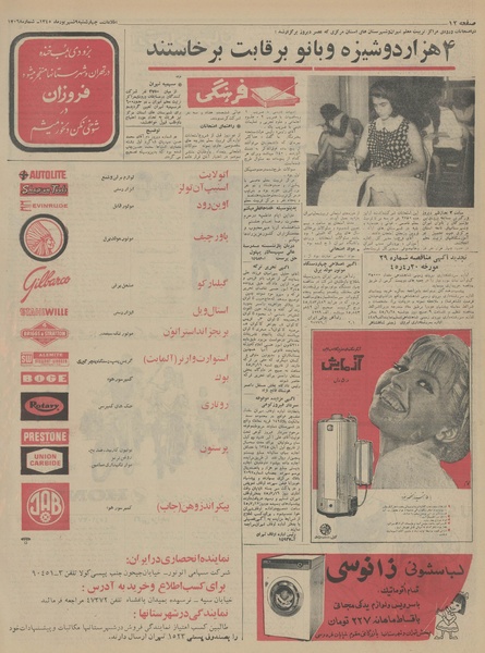 پرونده:Ettelaat13450609.pdf