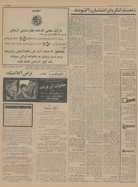 پرونده:Ettelaat13450609.pdf