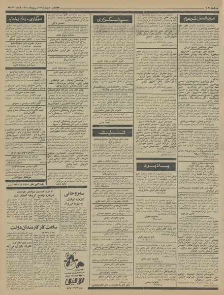 پرونده:Ettelaat13460615.pdf