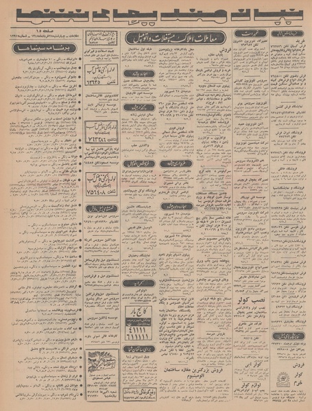 پرونده:Ettelaat13480328.pdf