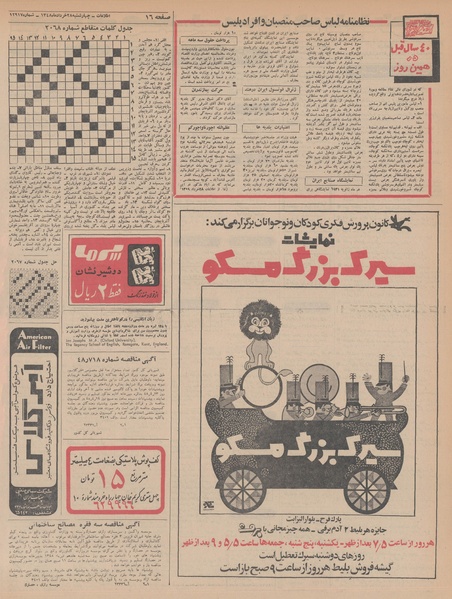 پرونده:Ettelaat13480328.pdf