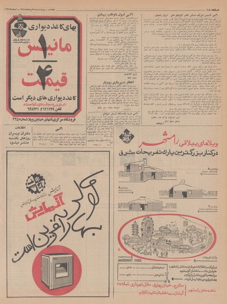 پرونده:Ettelaat13480328.pdf