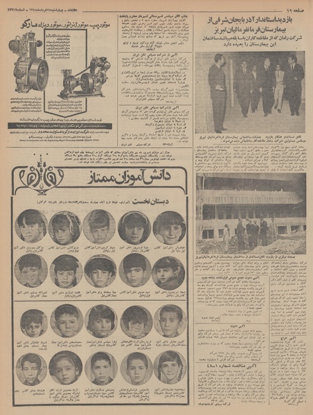 پرونده:Ettelaat13480328.pdf