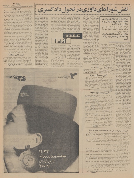 پرونده:Ettelaat13480328.pdf