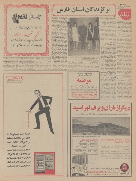 پرونده:Ettelaat13480328.pdf