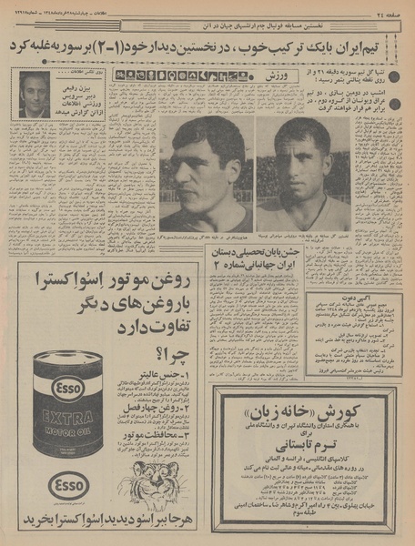 پرونده:Ettelaat13480328.pdf