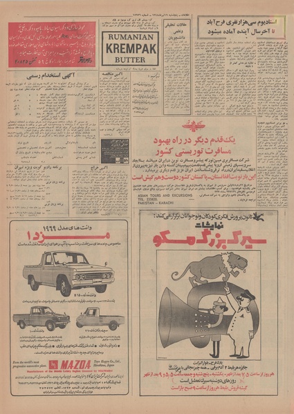 پرونده:Ettelaat13480419.pdf