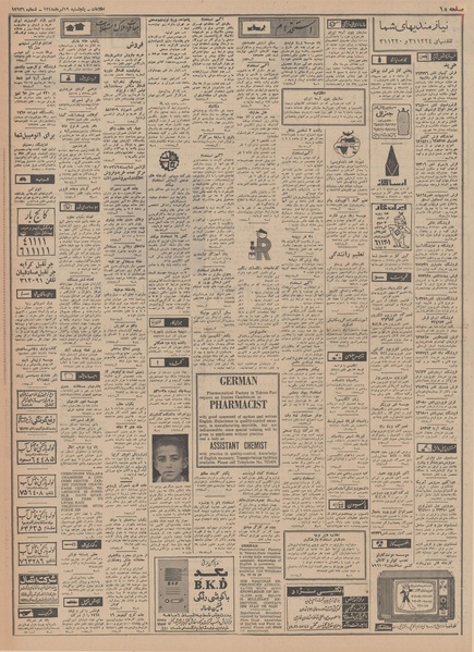 پرونده:Ettelaat13480419.pdf