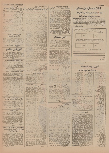 پرونده:Ettelaat13480419.pdf