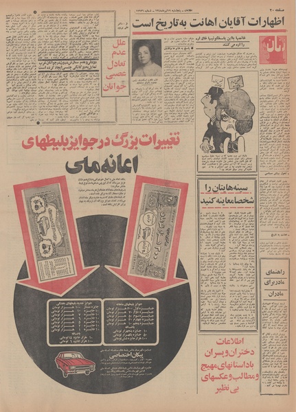 پرونده:Ettelaat13480419.pdf