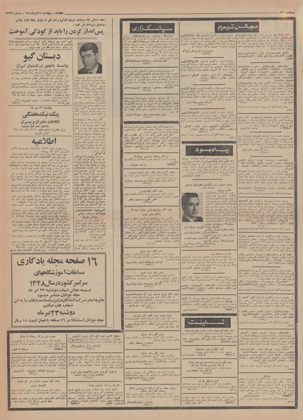 پرونده:Ettelaat13480419.pdf