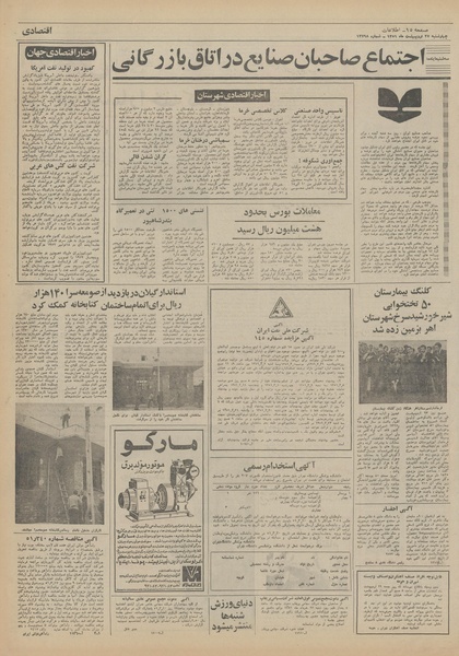 پرونده:Ettelaat13510227.pdf