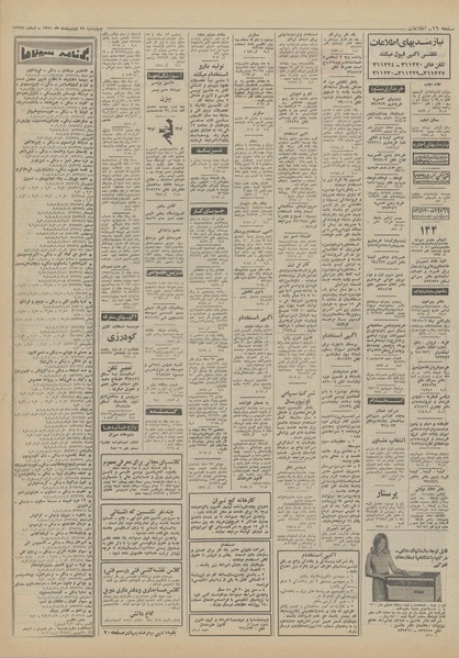 پرونده:Ettelaat13510227.pdf