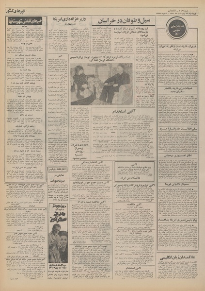 پرونده:Ettelaat13510227.pdf