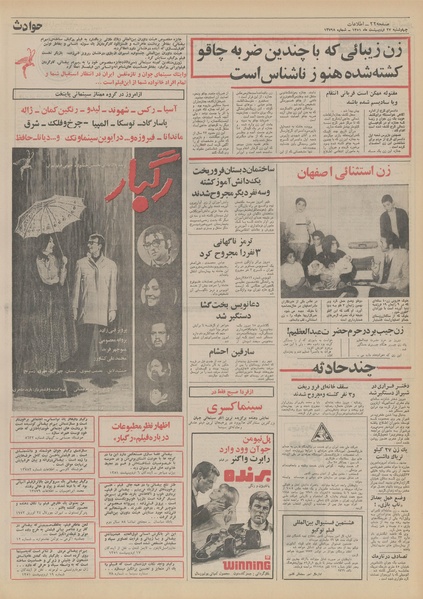 پرونده:Ettelaat13510227.pdf