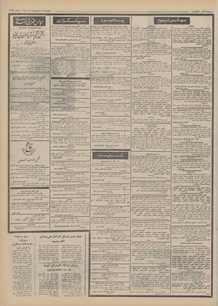 پرونده:Ettelaat13510227.pdf
