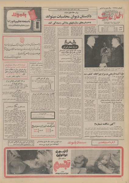 پرونده:Ettelaat13510227.pdf