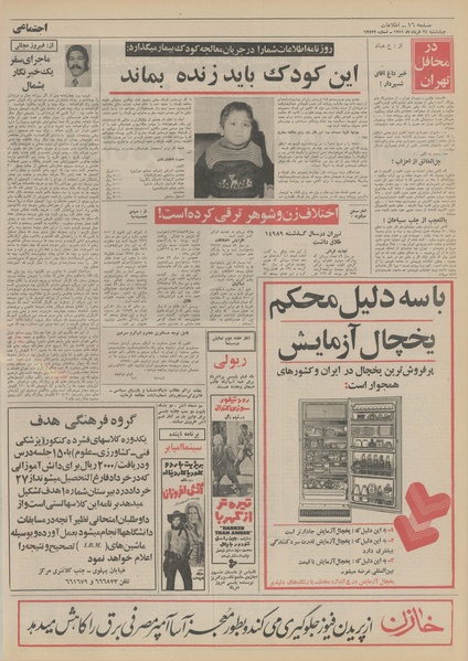 پرونده:Ettelaat13510324.pdf