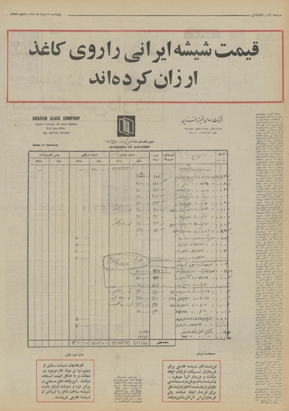 پرونده:Ettelaat13510324.pdf