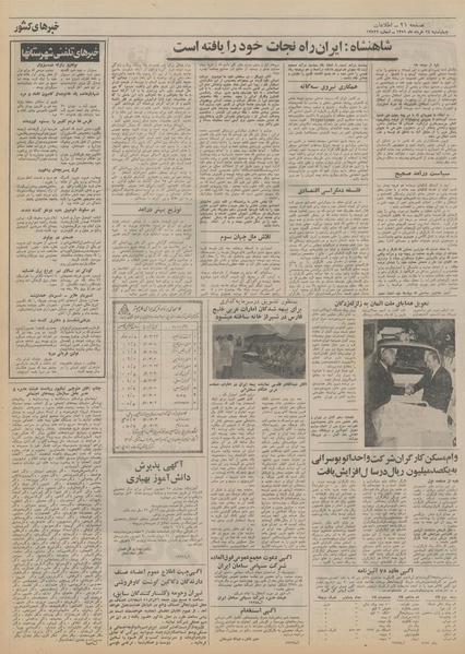 پرونده:Ettelaat13510324.pdf