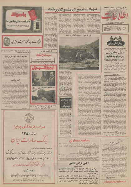 پرونده:Ettelaat13510324.pdf