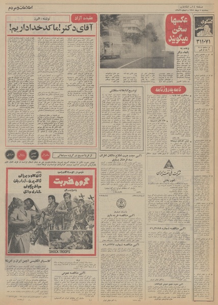 پرونده:Ettelaat13511005.pdf