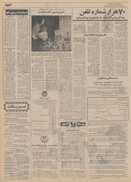 پرونده:Ettelaat13511005.pdf