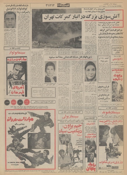 پرونده:Ettelaat13520302.pdf