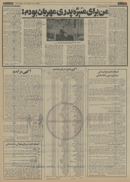 پرونده:Ettelaat13530429.pdf