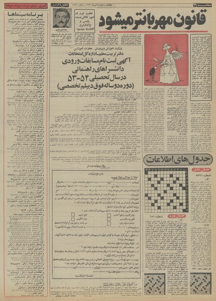 پرونده:Ettelaat13530429.pdf