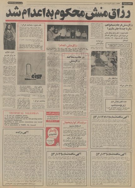 پرونده:Ettelaat13530429.pdf