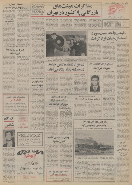 پرونده:Ettelaat13530813.pdf