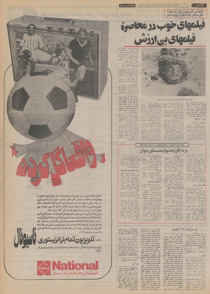 پرونده:Ettelaat13530813.pdf