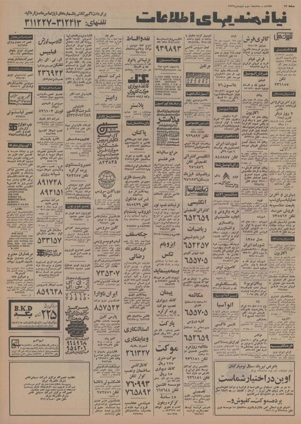 پرونده:Ettelaat13550103.pdf