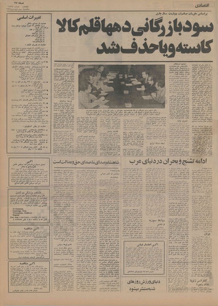 پرونده:Ettelaat13550103.pdf