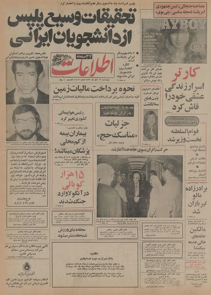 پرونده:Ettelaat13550819.pdf