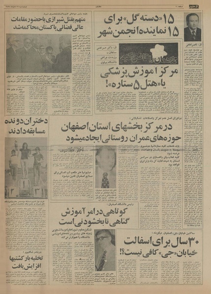 پرونده:Ettelaat13550819.pdf