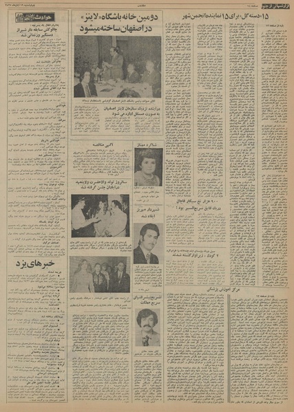 پرونده:Ettelaat13550819.pdf