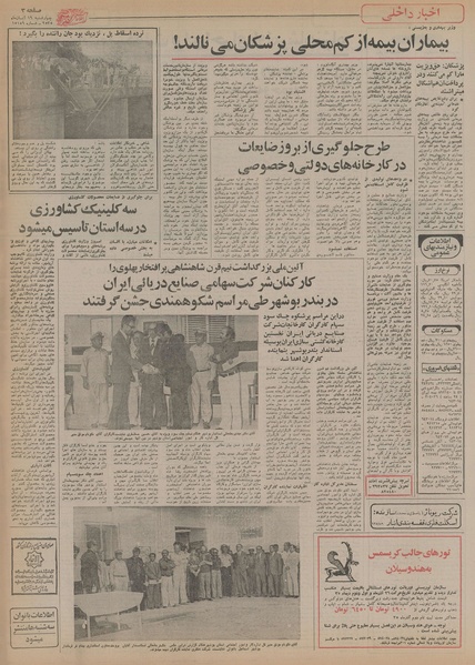 پرونده:Ettelaat13550819.pdf