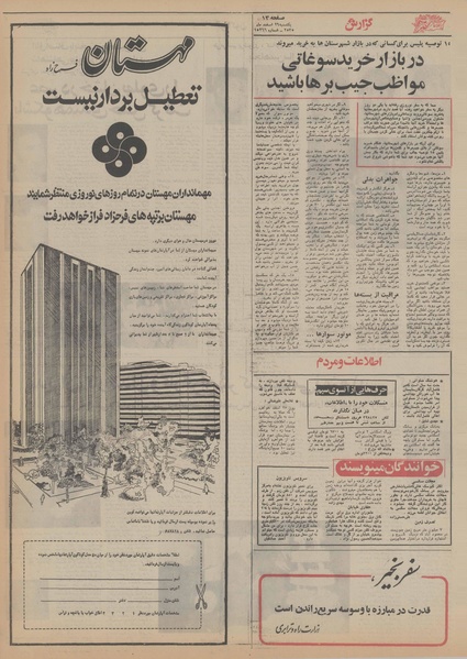 پرونده:Ettelaat13551229.pdf