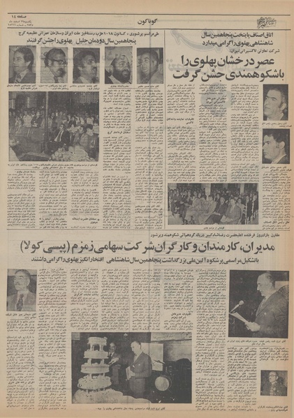 پرونده:Ettelaat13551229.pdf