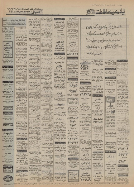 پرونده:Ettelaat13551229.pdf