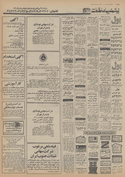 پرونده:Ettelaat13551229.pdf