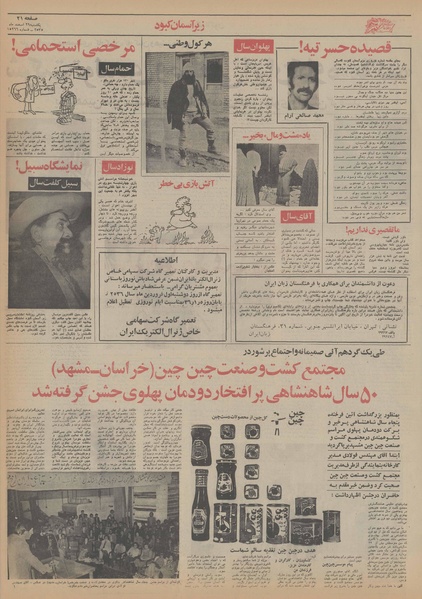 پرونده:Ettelaat13551229.pdf