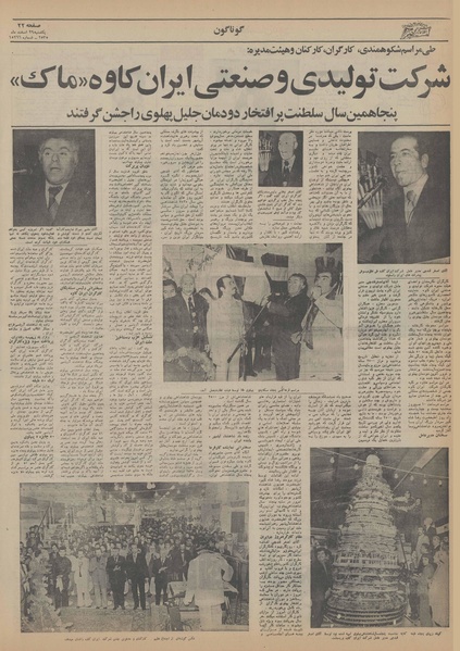 پرونده:Ettelaat13551229.pdf