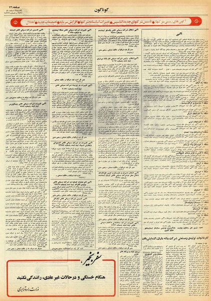 پرونده:Ettelaat13551229.pdf