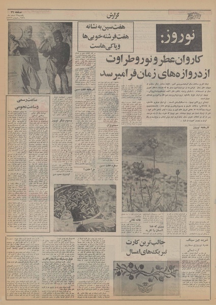 پرونده:Ettelaat13551229.pdf